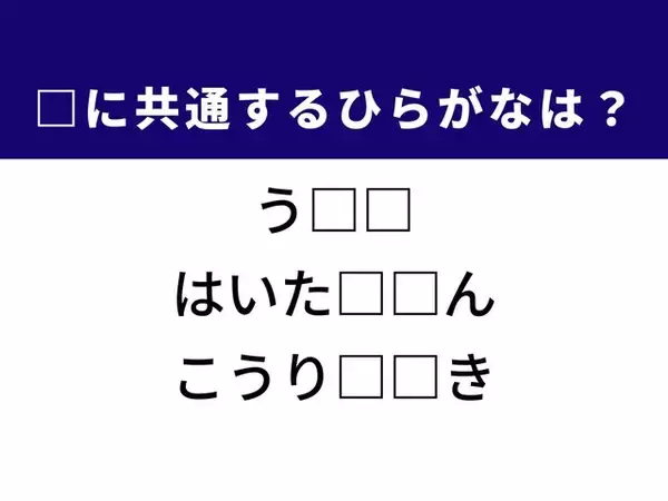 答えは身近な言葉！ 空欄のひらがな2文字、何分で解ける？ ヒントは「もうう〇〇がない」