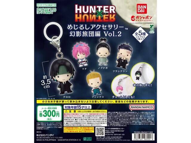 2026年6月発売！ ファン待望の第2弾「HUNTER×HUNTER めじるしアクセサリー幻影旅団編Vol.2」全5種が見逃せない【最新ガチャ情報】