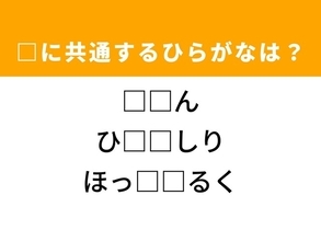 【ひらがなクイズ】解けると爽快！ 空欄に共通する2文字は？ ヒントは心が安らぐ飲み物