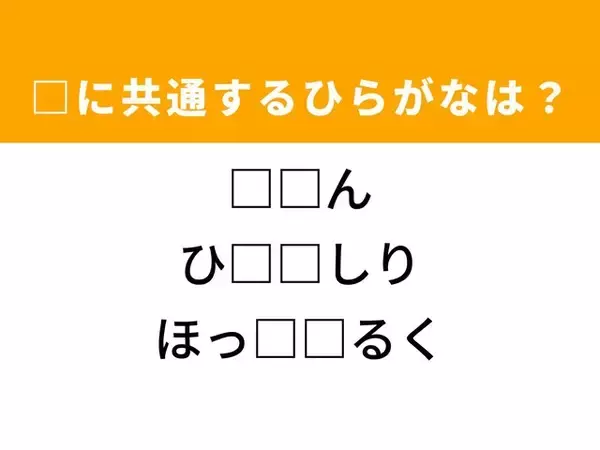 【ひらがなクイズ】解けると爽快！ 空欄に共通する2文字は？ ヒントは心が安らぐ飲み物
