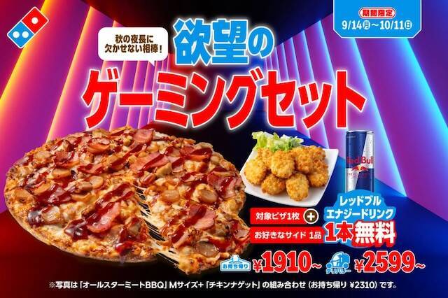 【今週のキャンペーン情報5選】セブンベーカリー割引、てんやWeek!!、ドミノ・ピザ1本無料提供…
