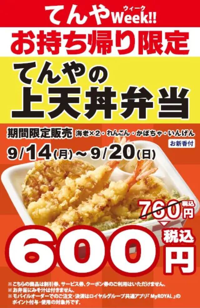 【今週のキャンペーン情報5選】セブンベーカリー割引、てんやWeek!!、ドミノ・ピザ1本無料提供…