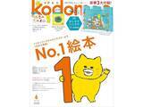 「【付録】「ヨシタケシンスケ プールBAG」が付いてくる！ 『kodomoe 2026年6月号』が5月7日発売」の画像1