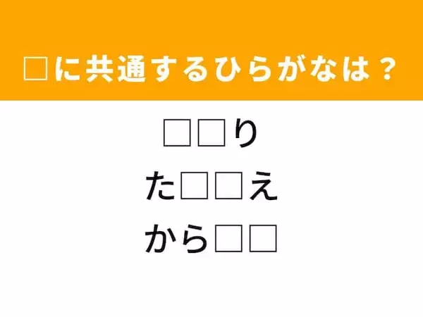【ひらがなクイズ】解けると快感！ 空欄に共通する2文字は？ ヒントは武道に励む人
