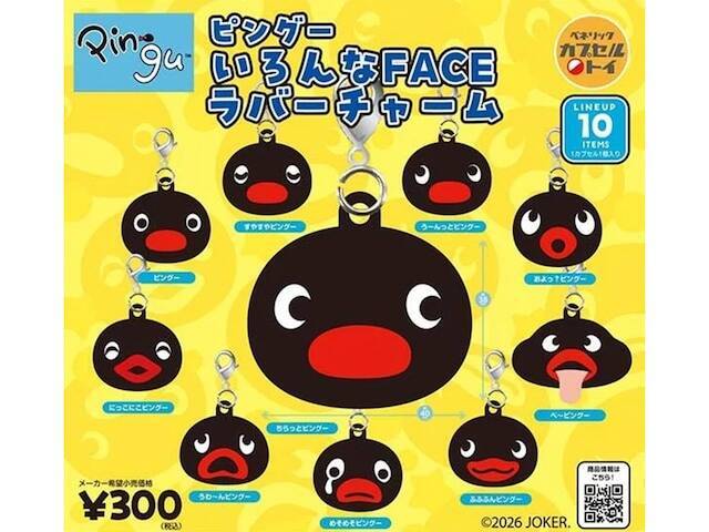 全10種の表情豊かなピングーが勢ぞろい！ 2026年8月発売「ピングー いろんなFACE ラバーチャーム」全10種が見逃せない【最新ガチャ情報】