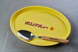 「【付録】「ボンカレーロゴ入りカレー皿&プレート」が付いてくる！ 予約必須の『ボンカレー カレー皿＆スプーンBOOK』は7月27日発売」の画像3