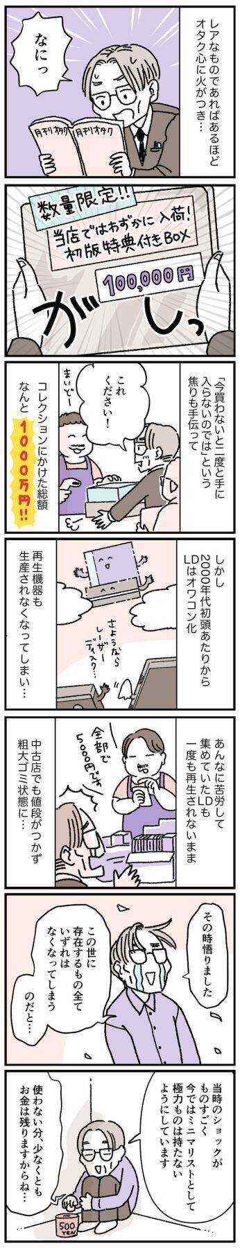 【マンガ】61歳・資産7800万円男性の「1000万円以上かけてゴミになった」コレクション