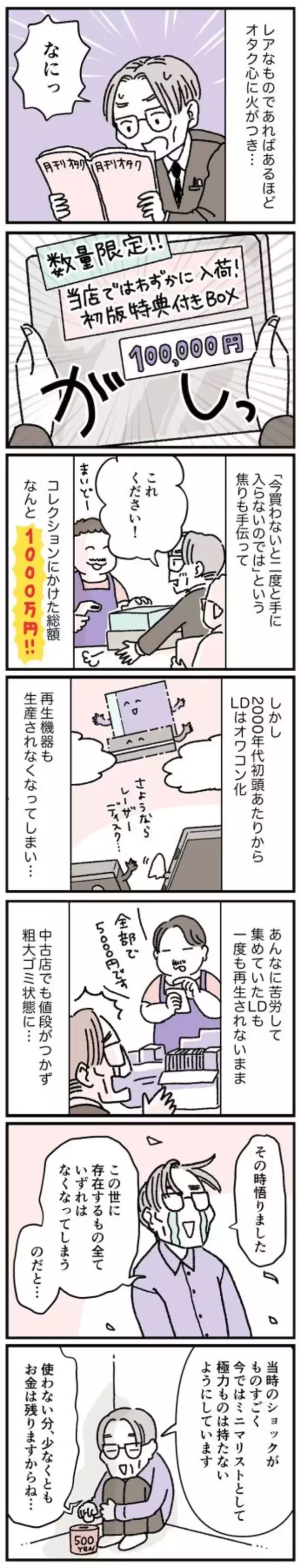 「【マンガ】61歳・資産7800万円男性の「1000万円以上かけてゴミになった」コレクション」の画像