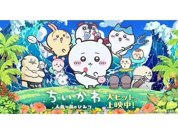 『映画ちいかわ』の感想を“原作漫画の画像”とともに投稿するのはNG？ 気を付けたい著作権侵害リスク