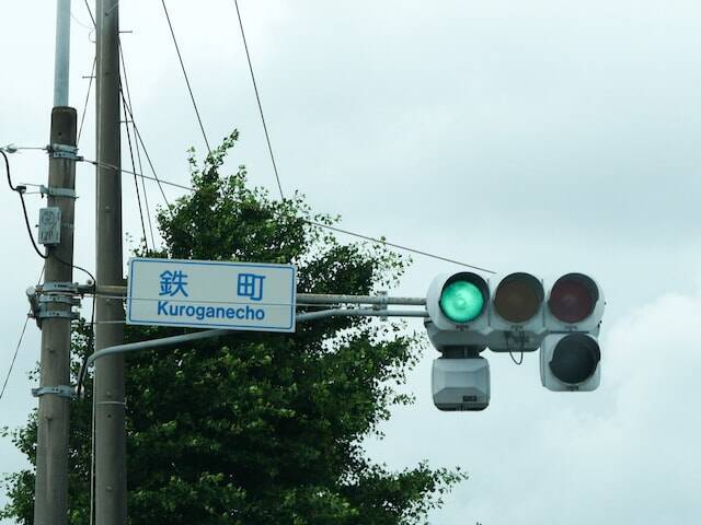 読めたら横浜ツウ！ 「高級住宅地のイメージがある区」1位の青葉区にある難読地名「鉄町」は何と読む？