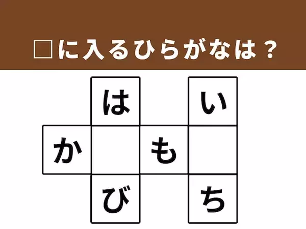【クロスワードパズルクイズ】1分で正解できるかな？ 空欄に共通する2文字は？ 暮らしの道具がヒント