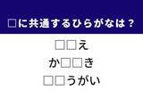 「【ひらがなクイズ】解けると爽快！ 共通する2文字を埋めてみよう！ ヒントは動物をたくさん飼うこと」の画像1