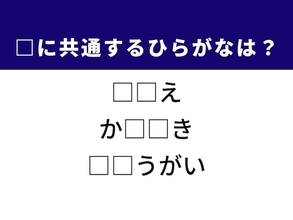 【ひらがなクイズ】解けると爽快！ 共通する2文字を埋めてみよう！ ヒントは動物をたくさん飼うこと