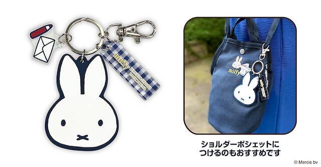 【9月18日から】郵便局限定「ミッフィー」グッズが発売！ シンプルでかわいらしい全4アイテム