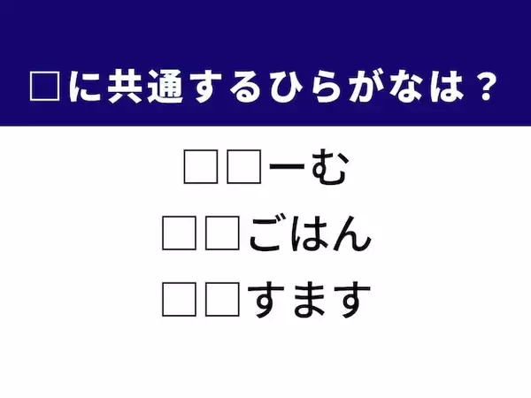 【ひらがなクイズ】埋まると快感！ 空欄に共通する2文字は？ ヒントは日本中が賑やかになる大イベント
