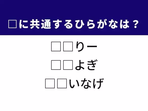 【ひらがなクイズ】解けるとすっきり！ 空欄に共通する2文字は？ ヒントは畳の上の格闘技
