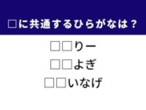 【ひらがなクイズ】解けるとすっきり！ 空欄に共通する2文字は？ ヒントは畳の上の格闘技