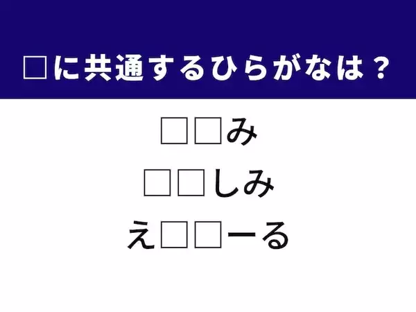 【ひらがなクイズ】解けると快感！ 空欄を埋めるひらがな2文字は？ ヒントはお酒の成分