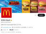 「「残念なお知らせ」マクドナルド、“6月は祝日がありません”報告に反響「やめ…て…真実だけどやだ…」」の画像1