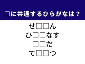 【ひらがなクイズ】1分で解けたらすごい！ 共通するひらがな2文字は？ ヒントは「お祝いの食事」