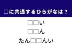 【ひらがなクイズ】1分ですっきり！ 空欄を埋めるひらがな2文字は？ ヒントはダイヤモンドの成分