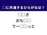 「【ひらがなクイズ】解けると爽快！ 空欄を埋めるひらがな2文字は？ ヒントはおもてなし」の画像1