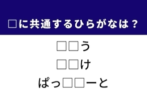 【ひらがなクイズ】解けると爽快！ 空欄を埋めるひらがな2文字は？ ヒントはオンラインゲーム