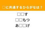 「【ひらがなクイズ】解けると爽快！ 空欄に共通する2文字を当ててみよう！ ヒントは人気のスポーツ」の画像1