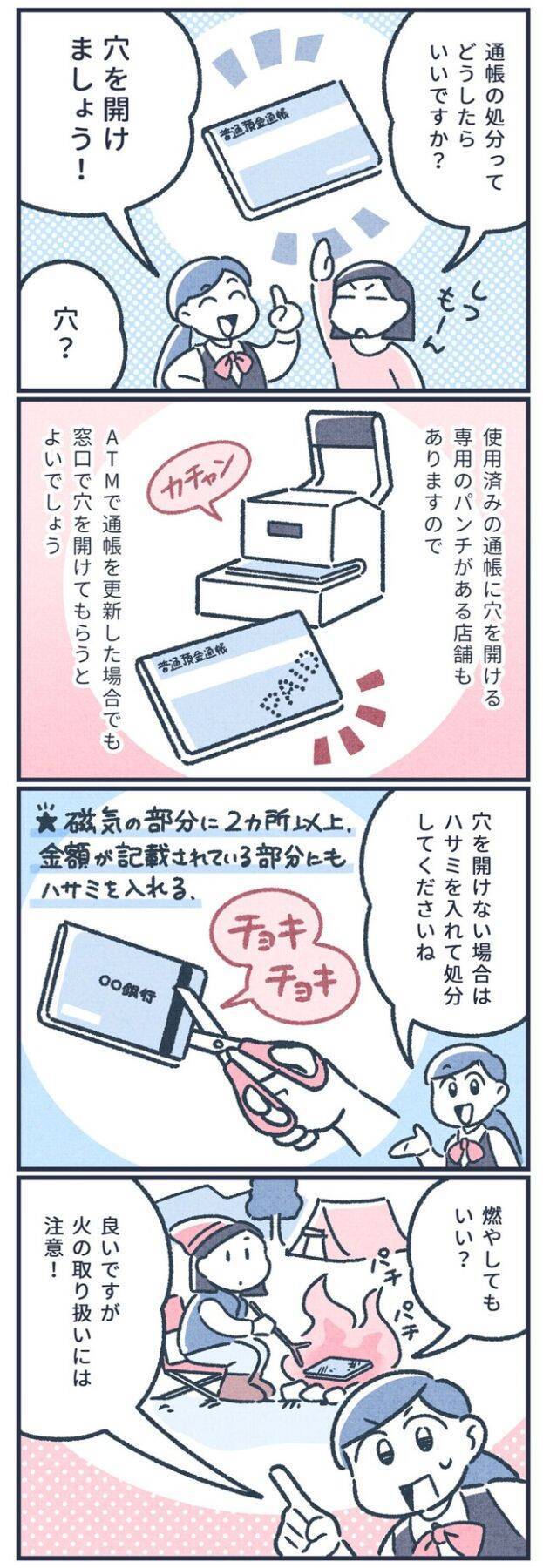 【マンガ】元銀行員が教える！通帳や取引明細などの「安全な捨て方」