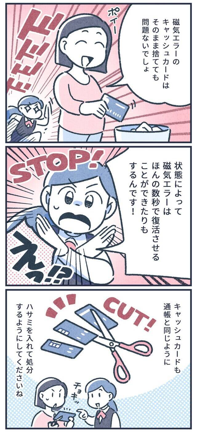 【マンガ】元銀行員が教える！通帳や取引明細などの「安全な捨て方」