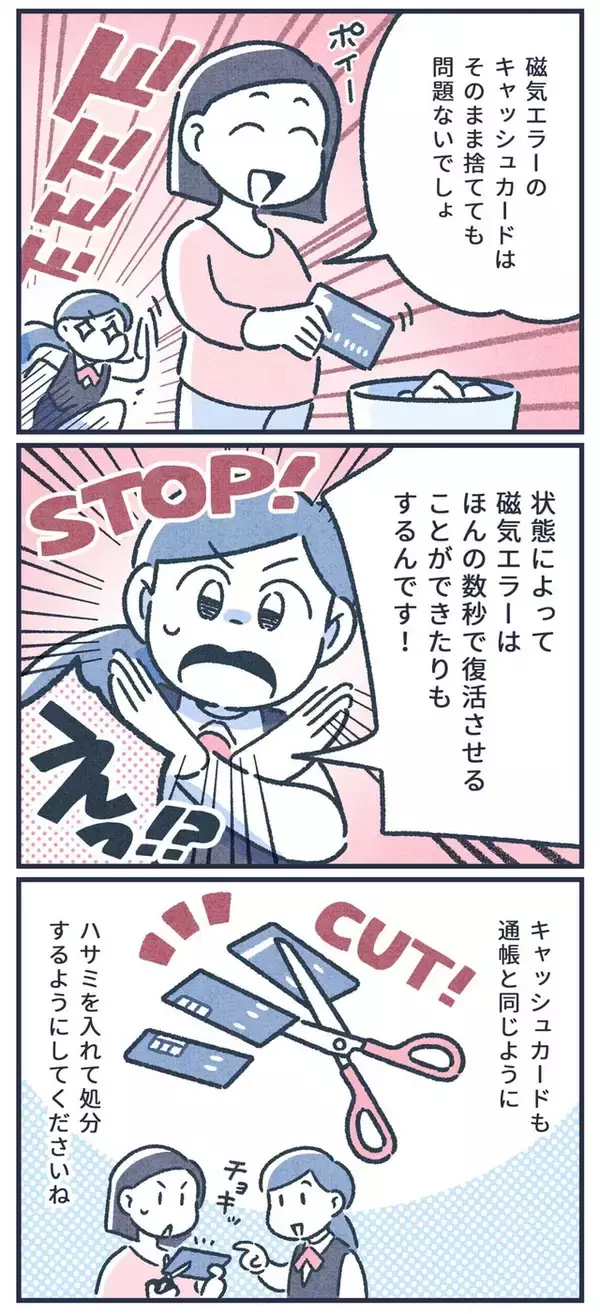 「【マンガ】元銀行員が教える！通帳や取引明細などの「安全な捨て方」」の画像