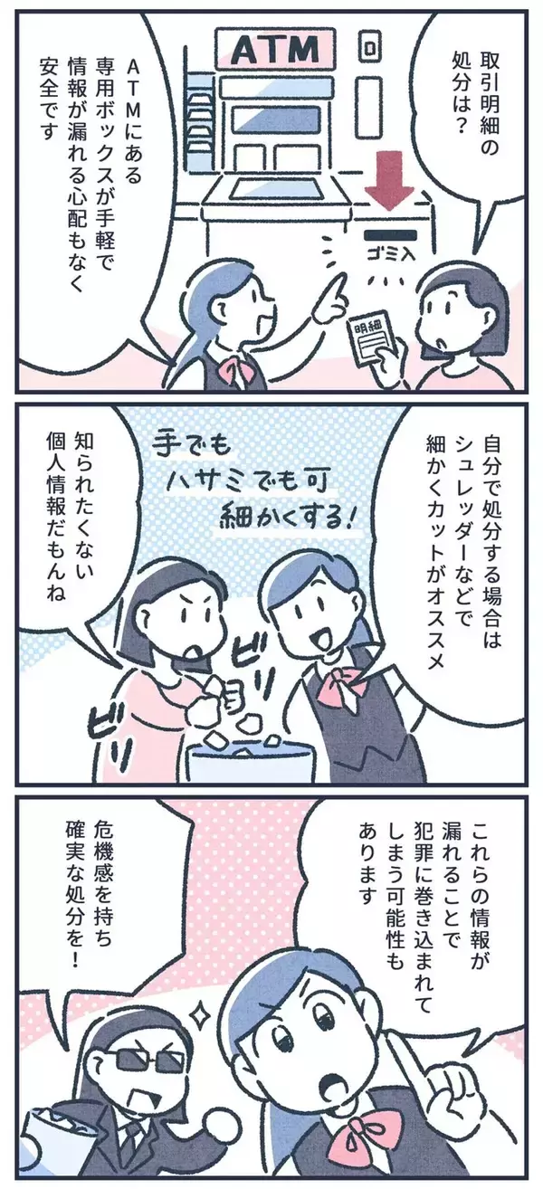 「【マンガ】元銀行員が教える！通帳や取引明細などの「安全な捨て方」」の画像