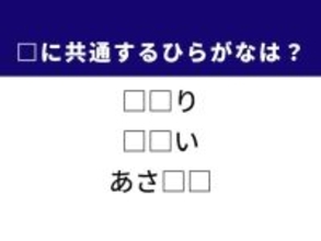 【ひらがなクイズ】1分ですっきり爽快！ ひらがな2文字を埋めてみよう！ ヒントは東京を代表する観光地