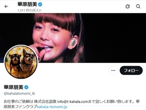 「これはお金の問題じゃない」華原朋美の“緊急”投稿に反響「胸が痛い…」「逆におかしくなりますよ」