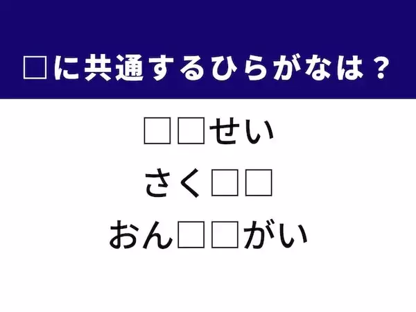 【ひらがなクイズ】解けると爽快！ひらがな2文字を埋めてみよう！ ヒントは情緒あふれる宿泊地