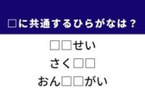 【ひらがなクイズ】解けると爽快！ひらがな2文字を埋めてみよう！ ヒントは情緒あふれる宿泊地