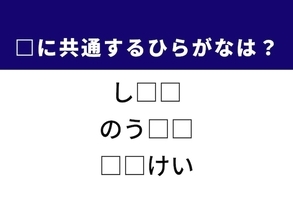 【ひらがなクイズ】解いて爽快！ 空欄を埋めるひらがな2文字は？ ヒントは豊かな自然