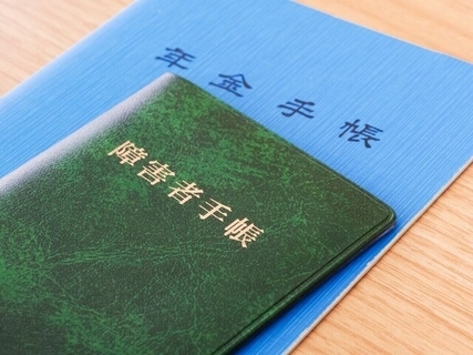 障害者手帳があっても障害年金をもらえるとは限らない…知らない人も多い受給条件