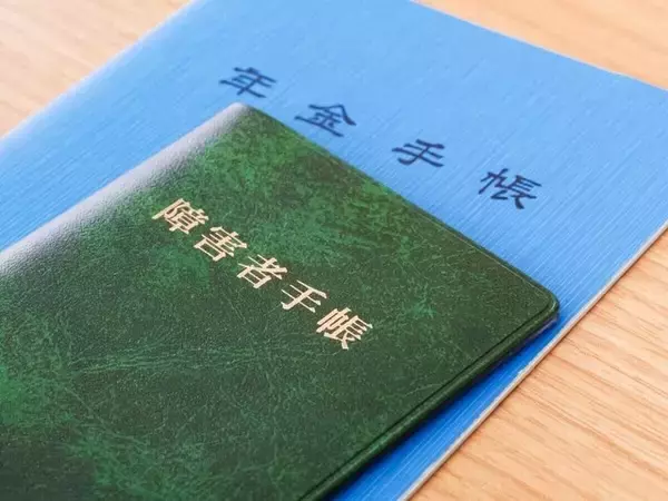 障害者手帳があっても障害年金をもらえるとは限らない…知らない人も多い受給条件