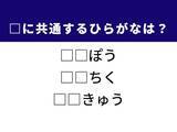 「【ひらがなクイズ】1分げすっきり！ 空欄に共通する2文字は？ 法律や建物の設計がヒント」の画像1