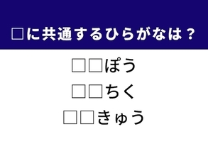【ひらがなクイズ】1分げすっきり！ 空欄に共通する2文字は？ 法律や建物の設計がヒント