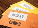 「奨学金残り160万円「返済できると思っていた」月1万7000円が払えなかった45歳女性の現在」の画像1