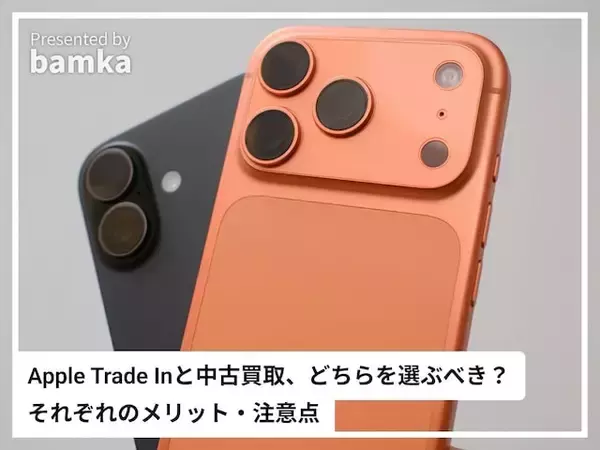 スマホを高く売るなら「Apple Trade In」と「中古買取」どちらを選ぶべき？ それぞれの注意点とは