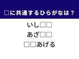 「【ひらがなクイズ】解けると楽しい！ 空欄に共通する2文字は？ 昔ながらの遊びがヒント」の画像1