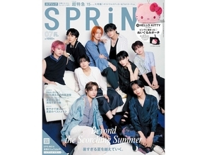 【付録】「ハローキティぬいぐるみポーチ」が付いてくる！ 『SPRiNG 2026年7月号』が5月22日発売