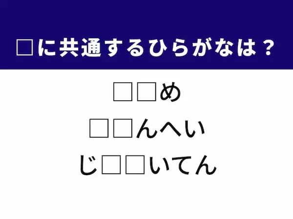 【ひらがなクイズ】1分で挑戦！ 空欄に共通する2文字は何？ テスト後の行動がヒント