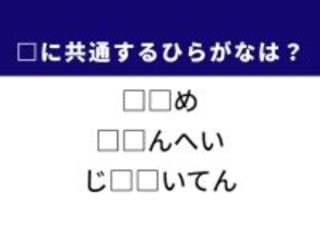 【ひらがなクイズ】1分で挑戦！ 空欄に共通する2文字は何？ テスト後の行動がヒント