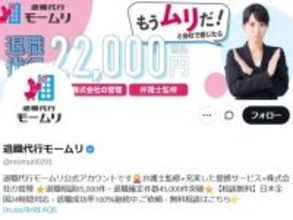「もう無理だろ」退職代行モームリ、新規受付を再開「またお世話になります」「イタチごっこの始まり」