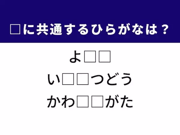 【ひらがなクイズ】解けると爽快！ 空欄を埋めるひらがな2文字は？ ヒントは近畿地方の電車