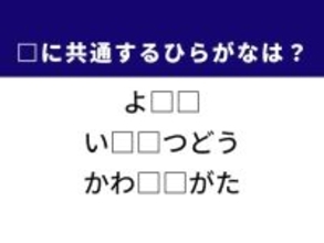 【ひらがなクイズ】解けると爽快！ 空欄を埋めるひらがな2文字は？ ヒントは近畿地方の電車